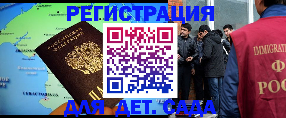 прописка ребенка в Горячем Ключе