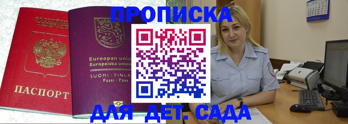 прописка для работы в Горячем Ключе